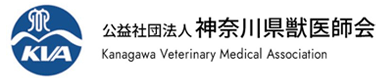 神奈川獣医師会